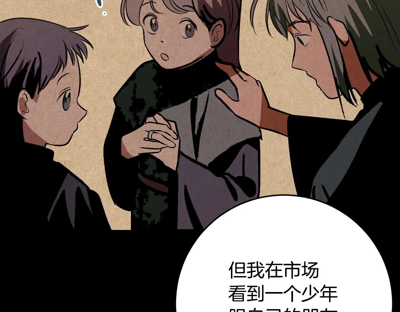 第94话 戒指 第63页