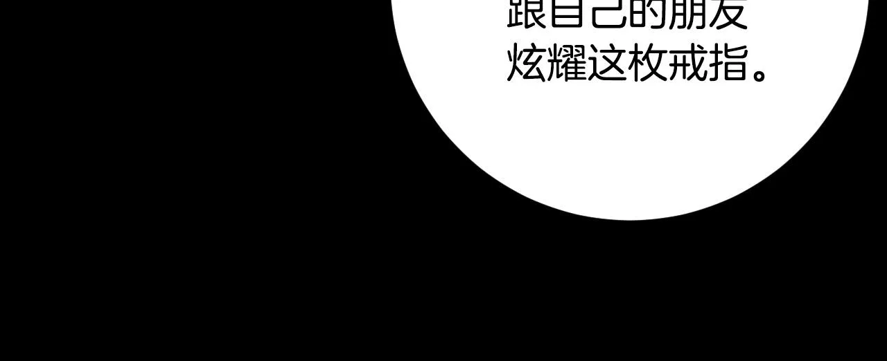 第94话 戒指 第64页