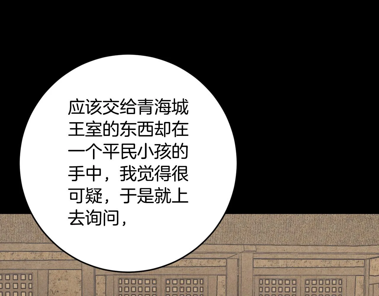 第94话 戒指 第65页