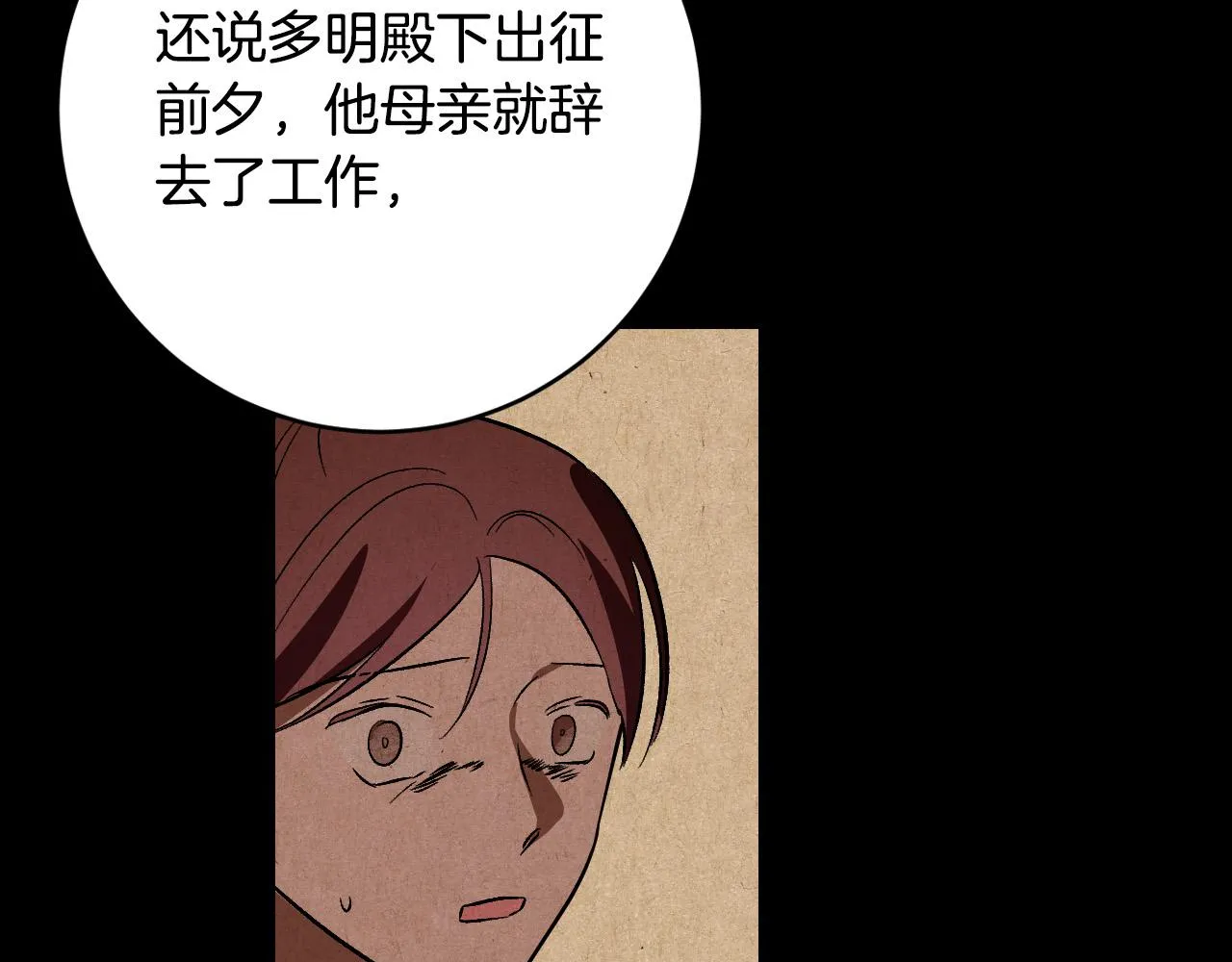 第94话 戒指 第68页