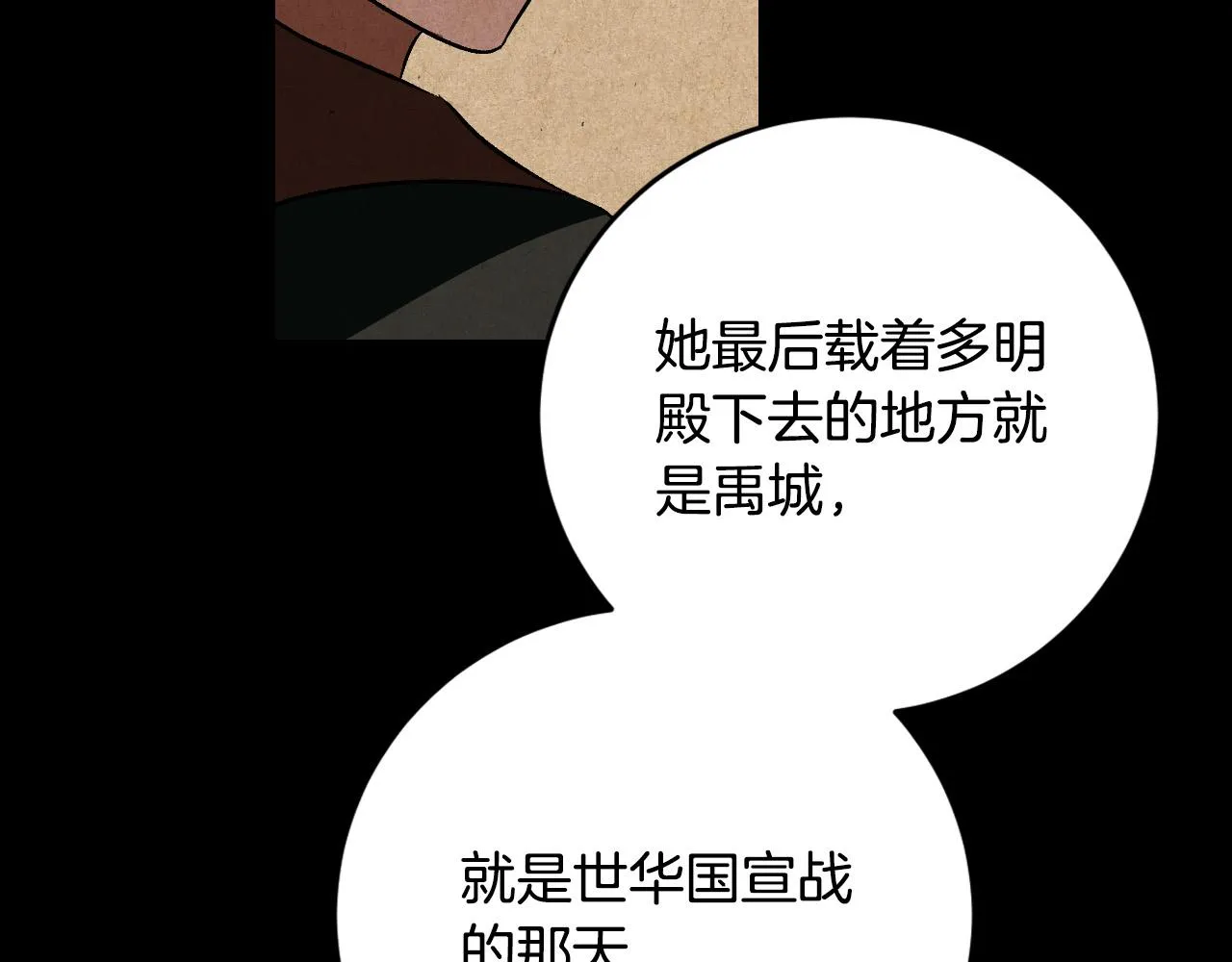 第94话 戒指 第69页
