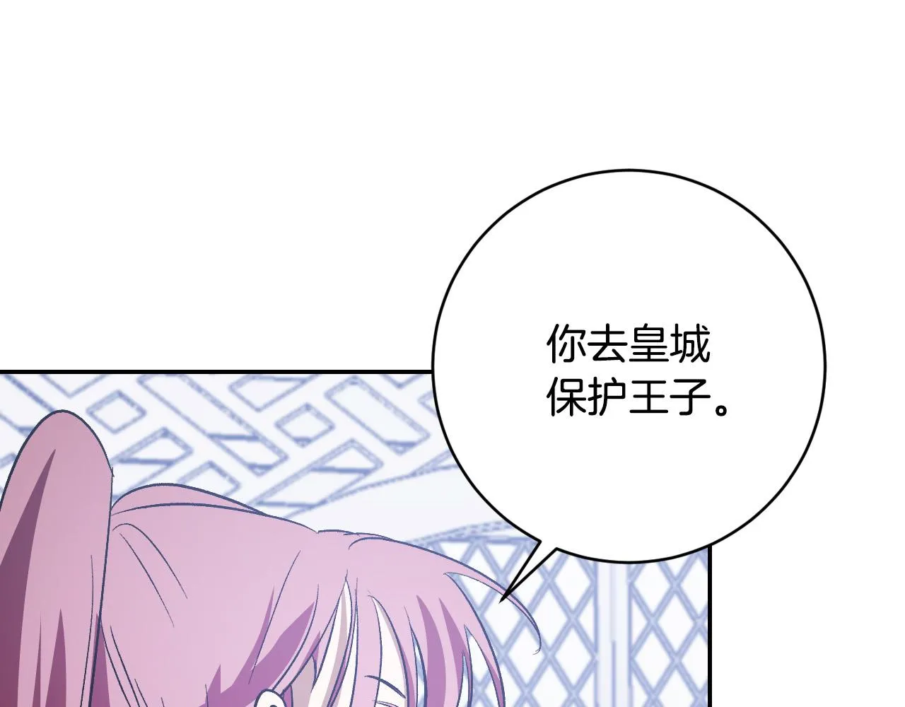 第94话 戒指 第85页