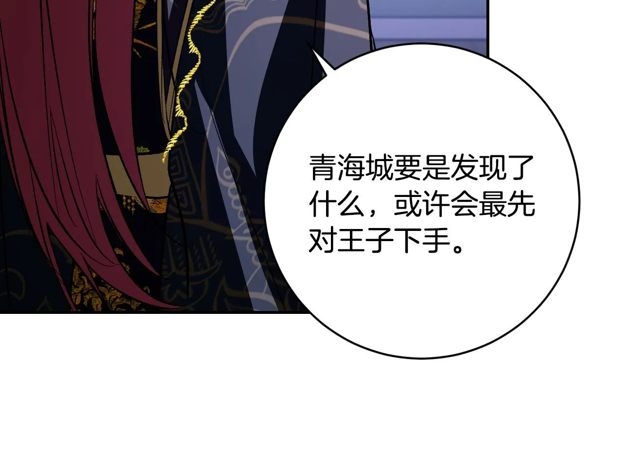 第94话 戒指 第87页