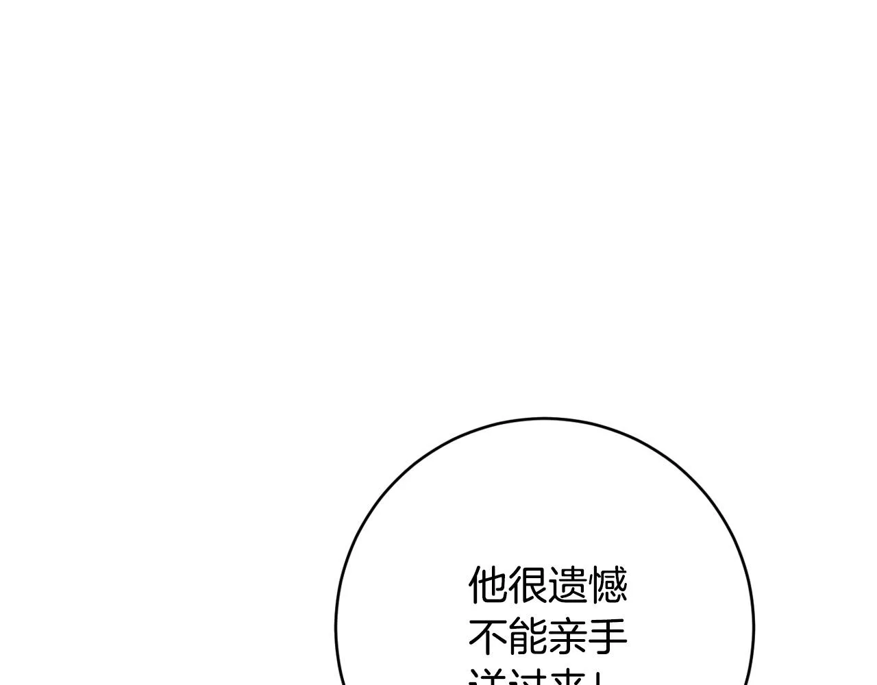 第94话 戒指 第97页