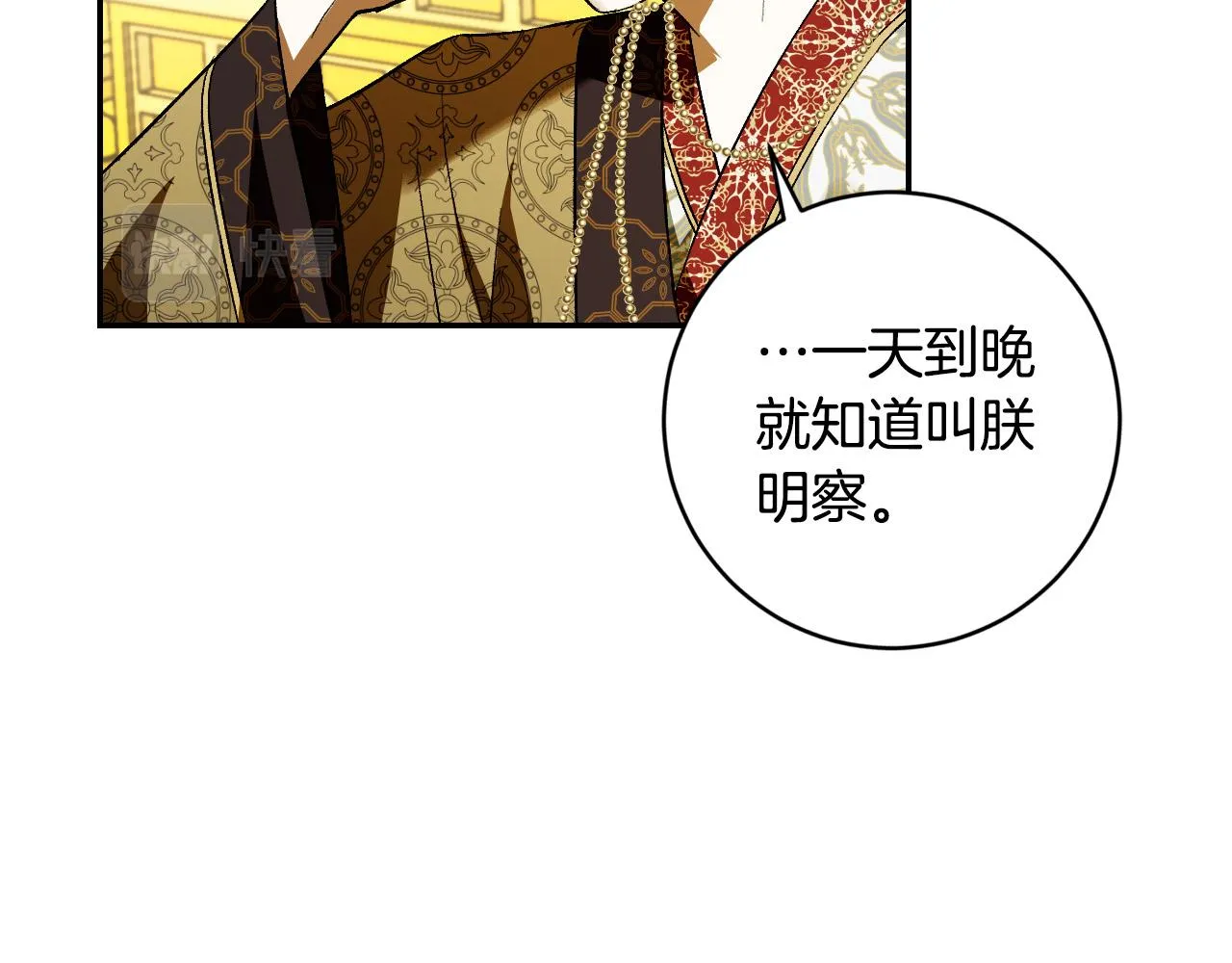 第95话 遗书 第79页