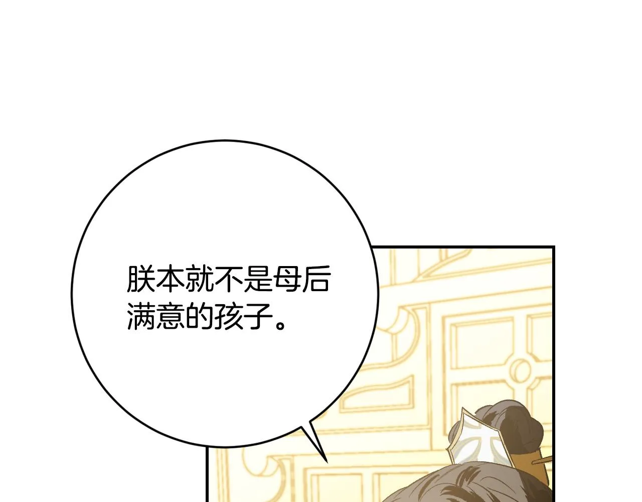 第95话 遗书 第84页