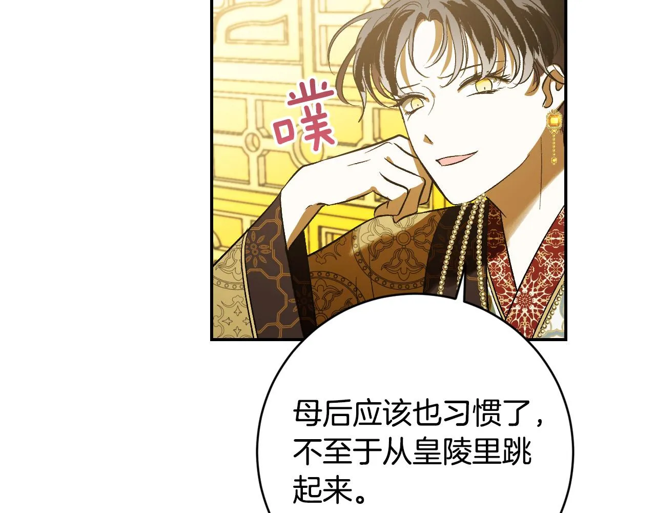 第95话 遗书 第85页