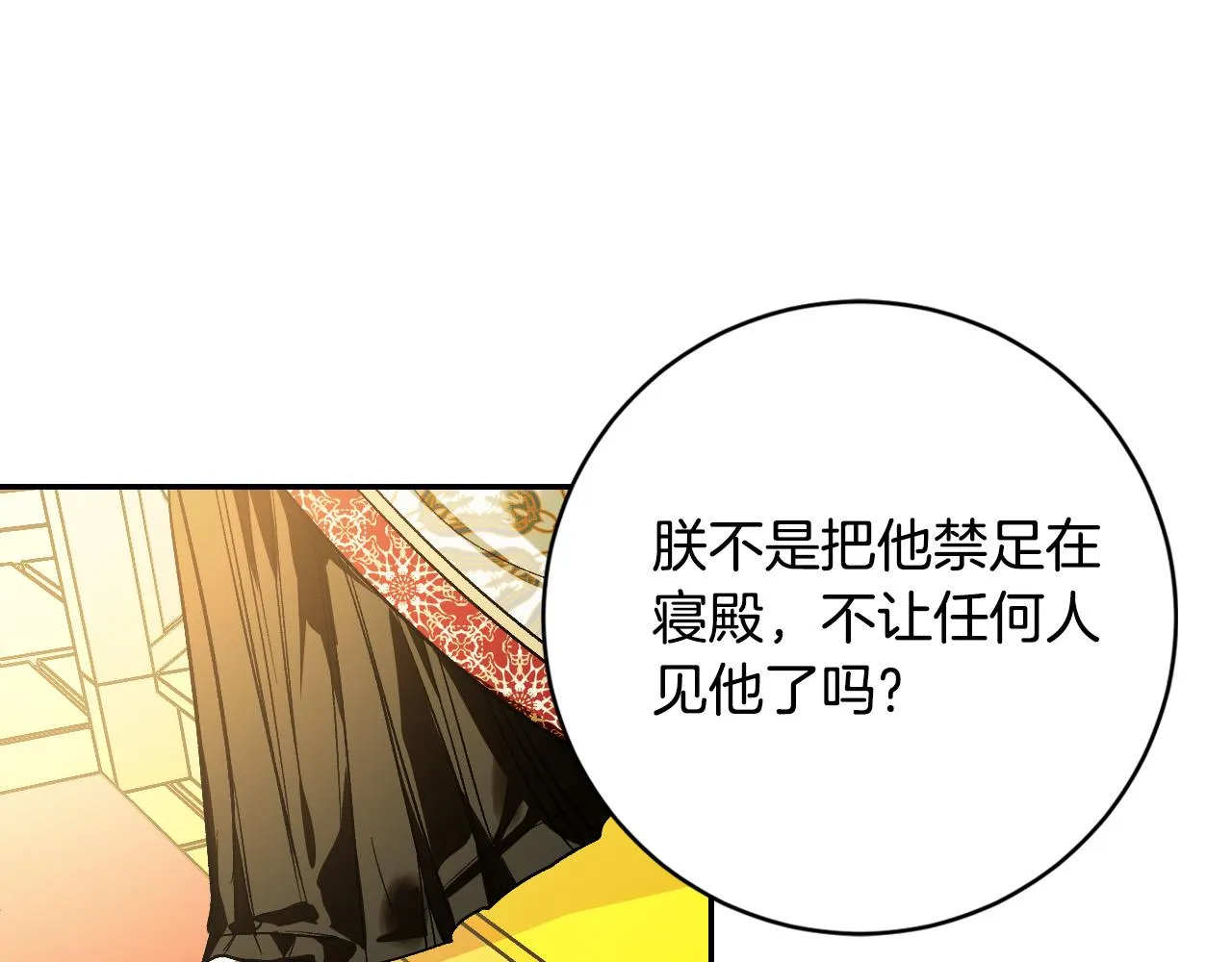 第95话 遗书 第91页