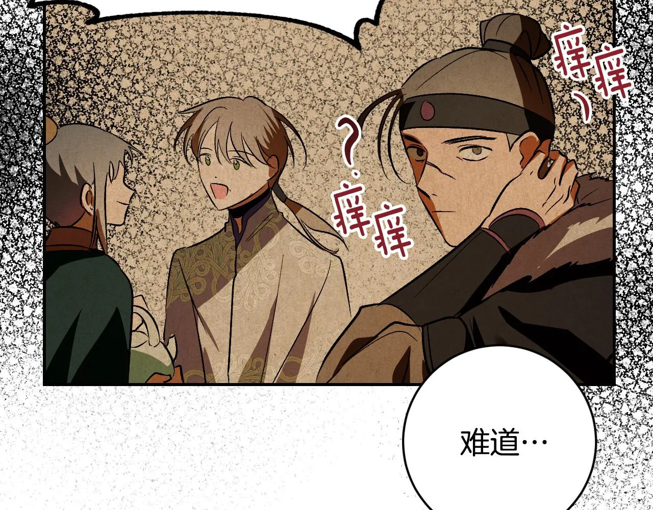 第95话 遗书 第96页