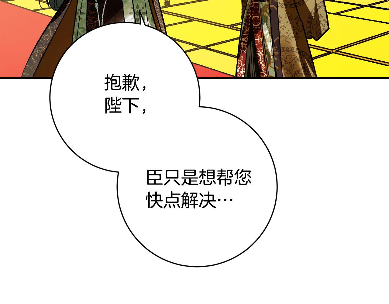第95话 遗书 第112页
