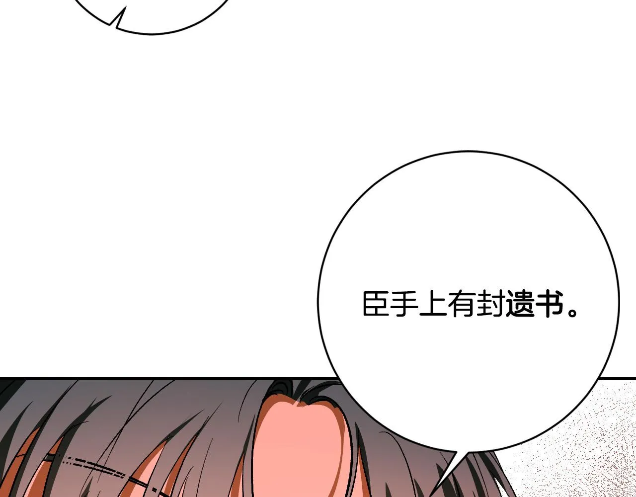 第95话 遗书 第118页