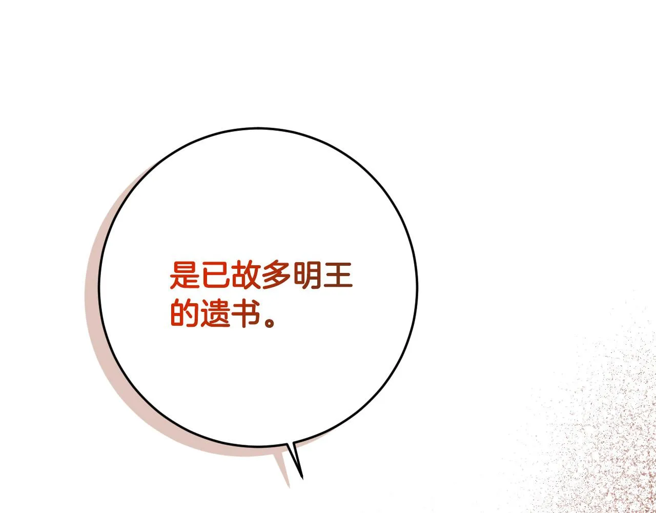 第95话 遗书 第120页