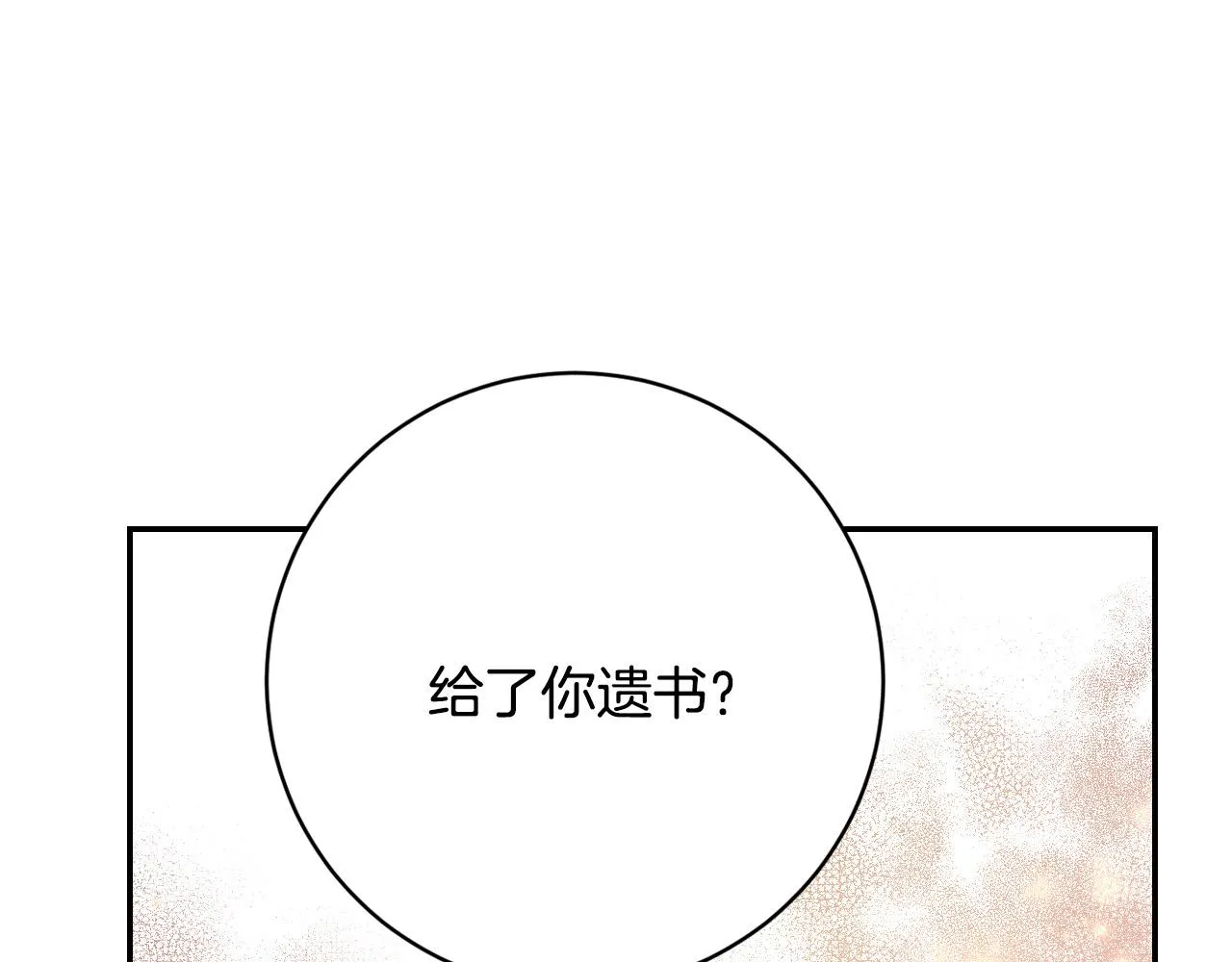 第95话 遗书 第132页