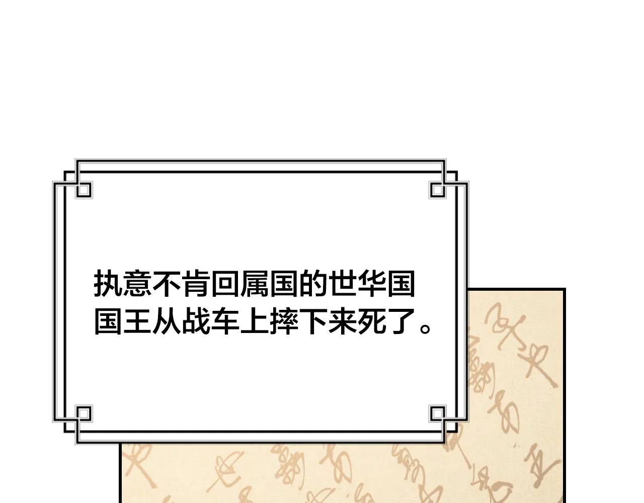 第93话 旧盟友 第5页