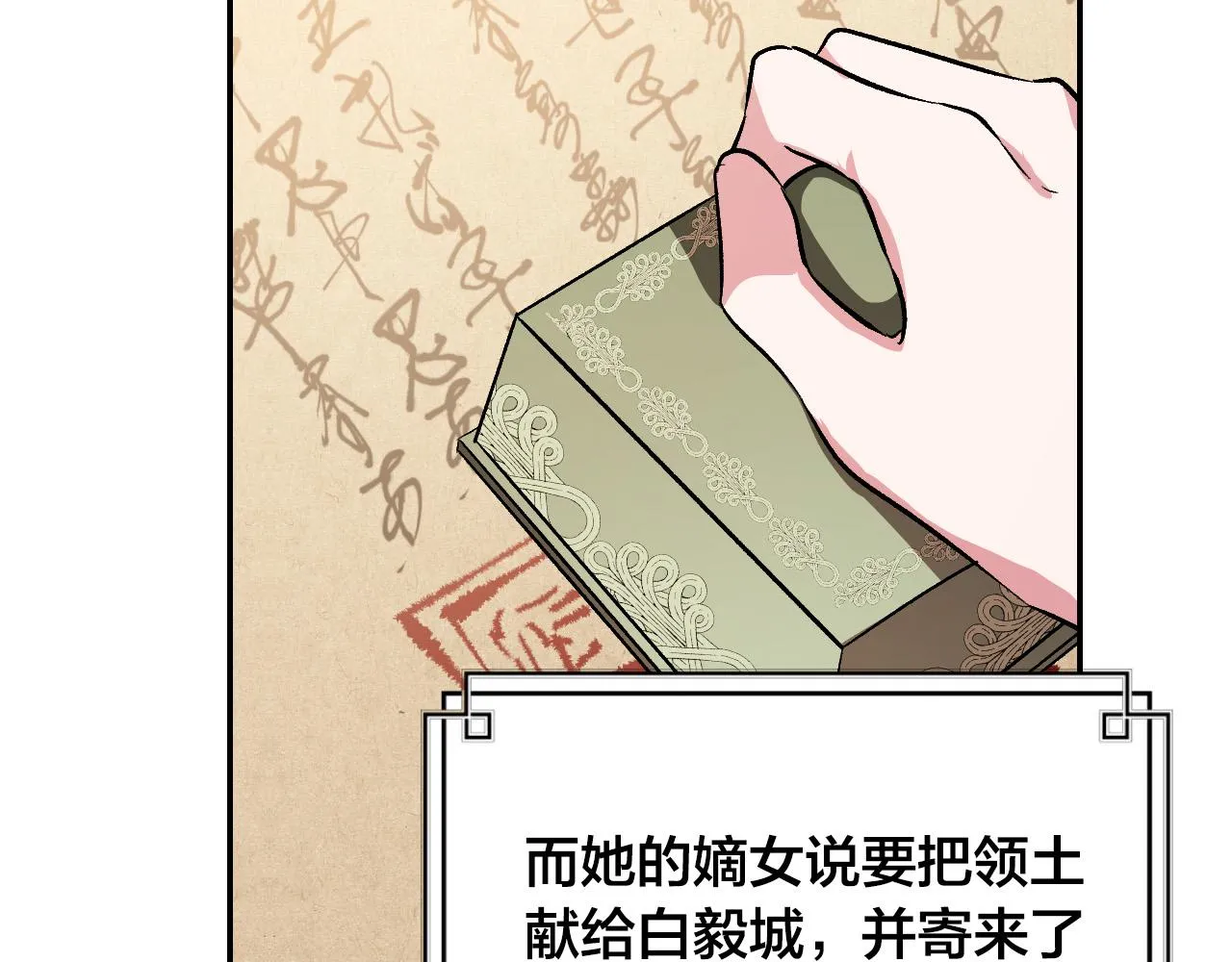 第93话 旧盟友 第6页