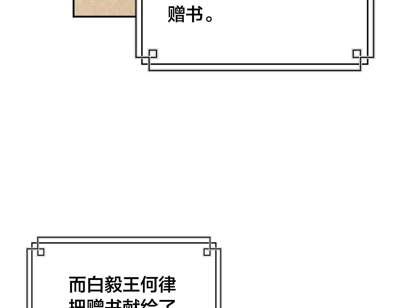 第93话 旧盟友 第7页