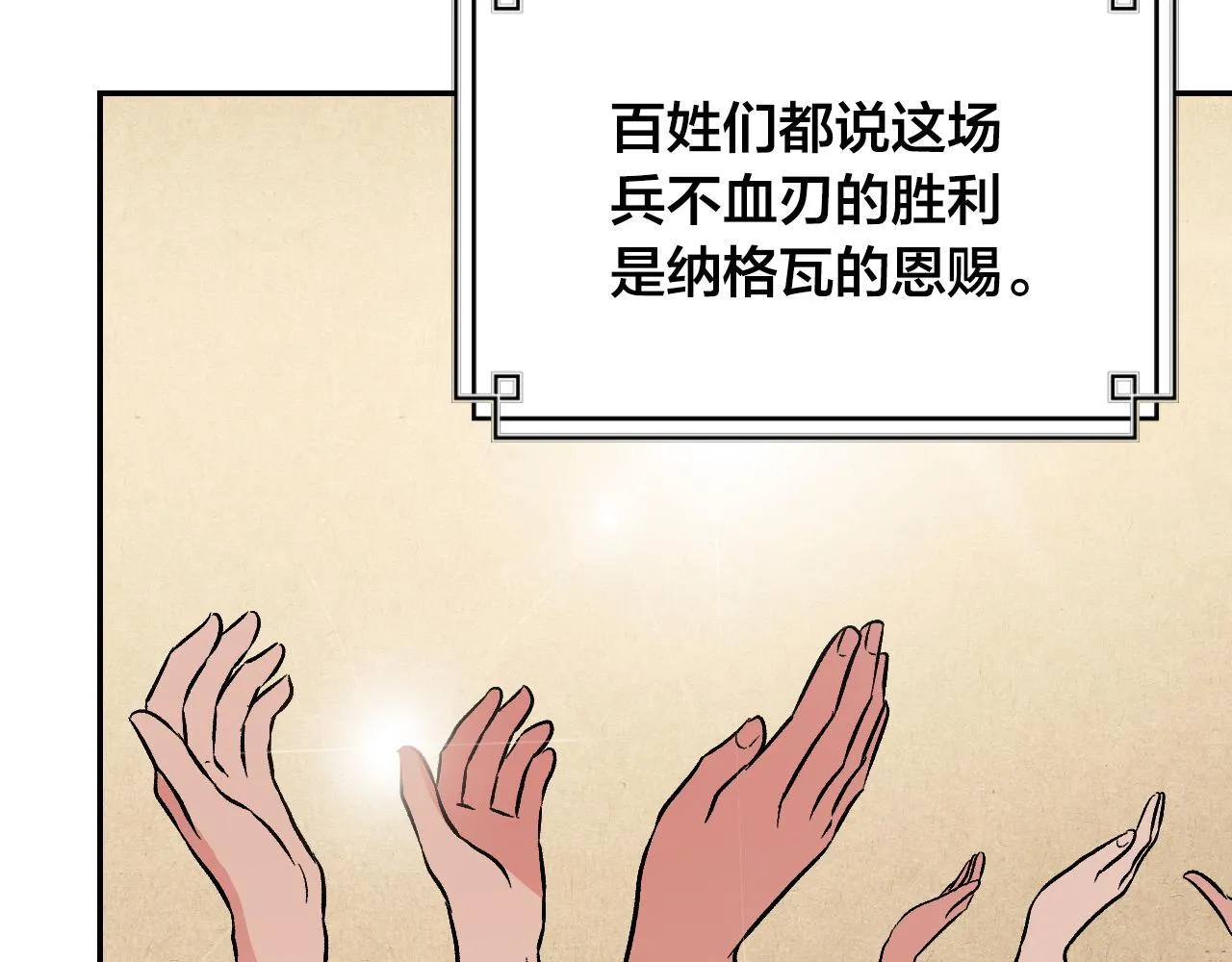 第93话 旧盟友 第9页