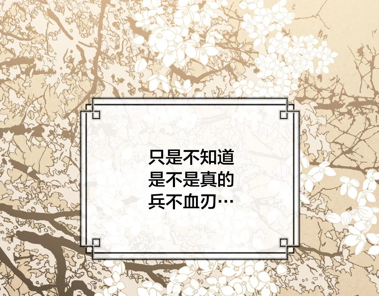 第93话 旧盟友 第11页