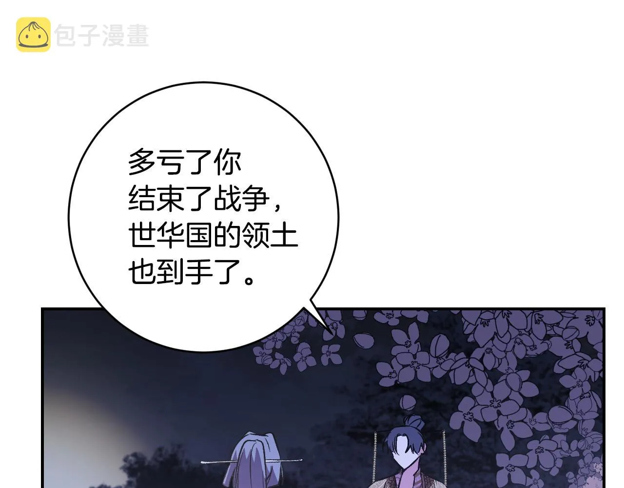 第93话 旧盟友 第16页