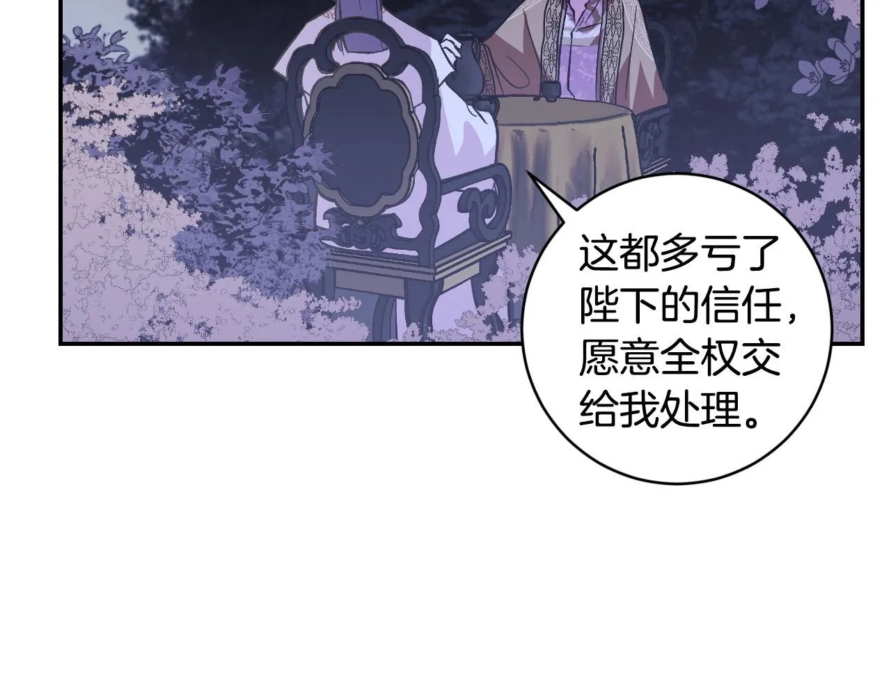 第93话 旧盟友 第17页
