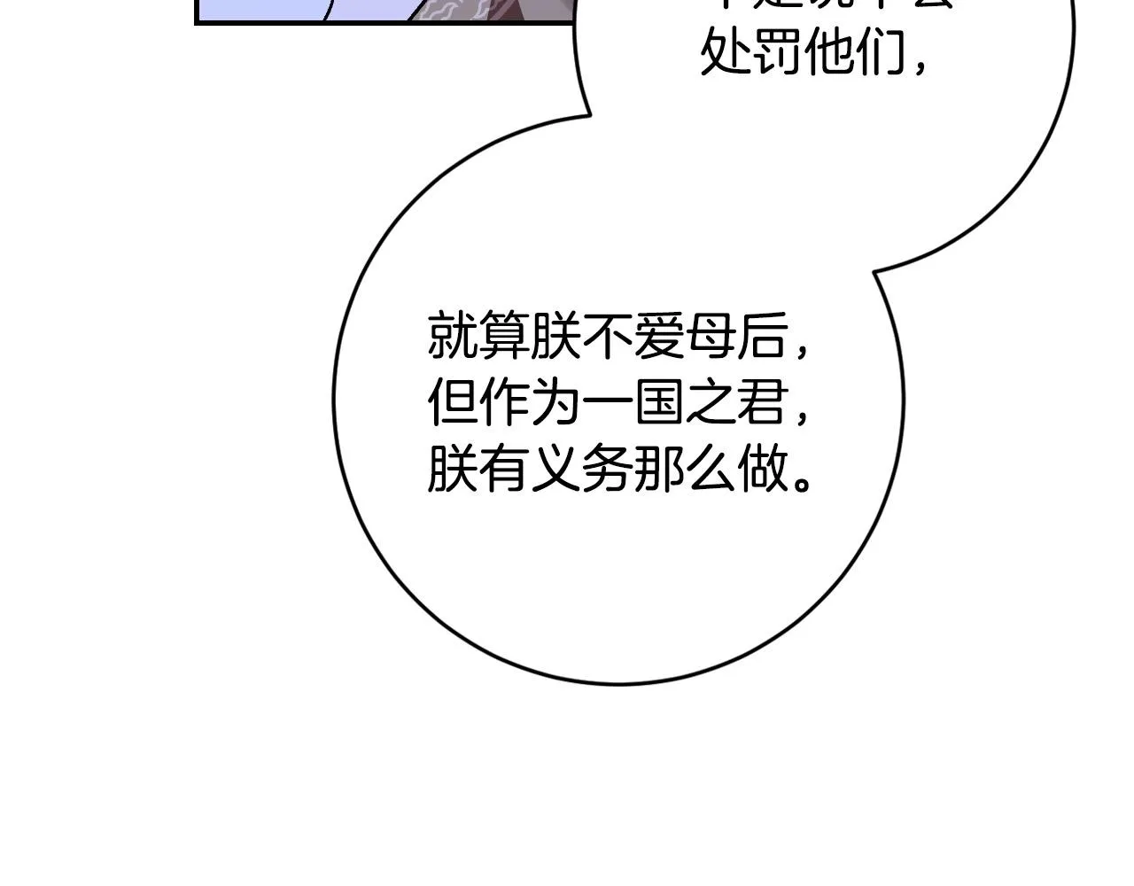 第93话 旧盟友 第31页