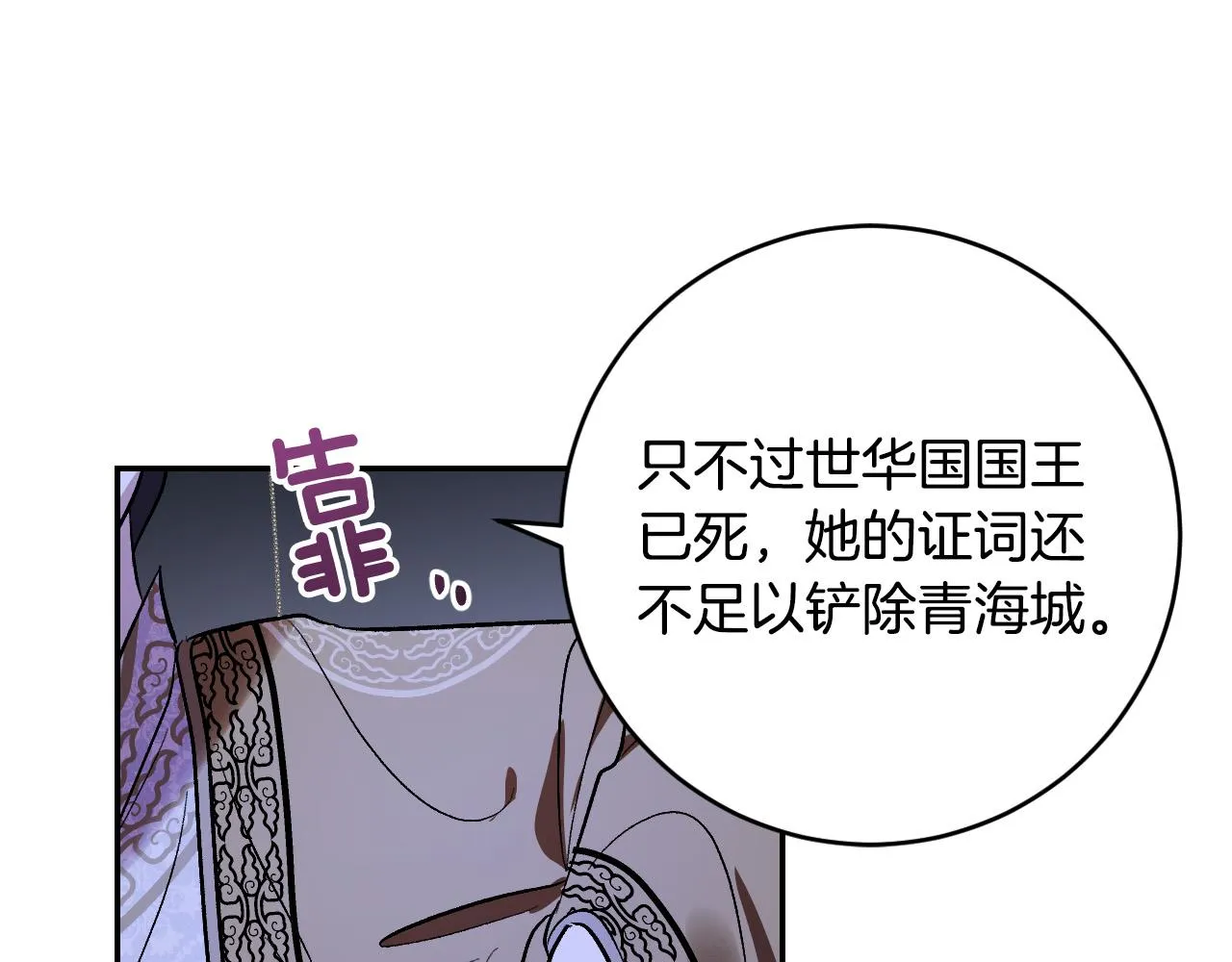 第93话 旧盟友 第32页