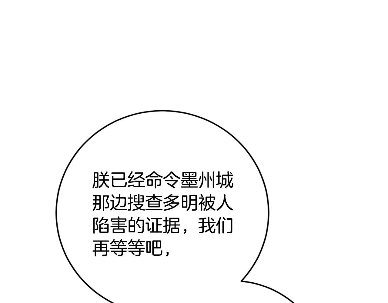 第93话 旧盟友 第34页