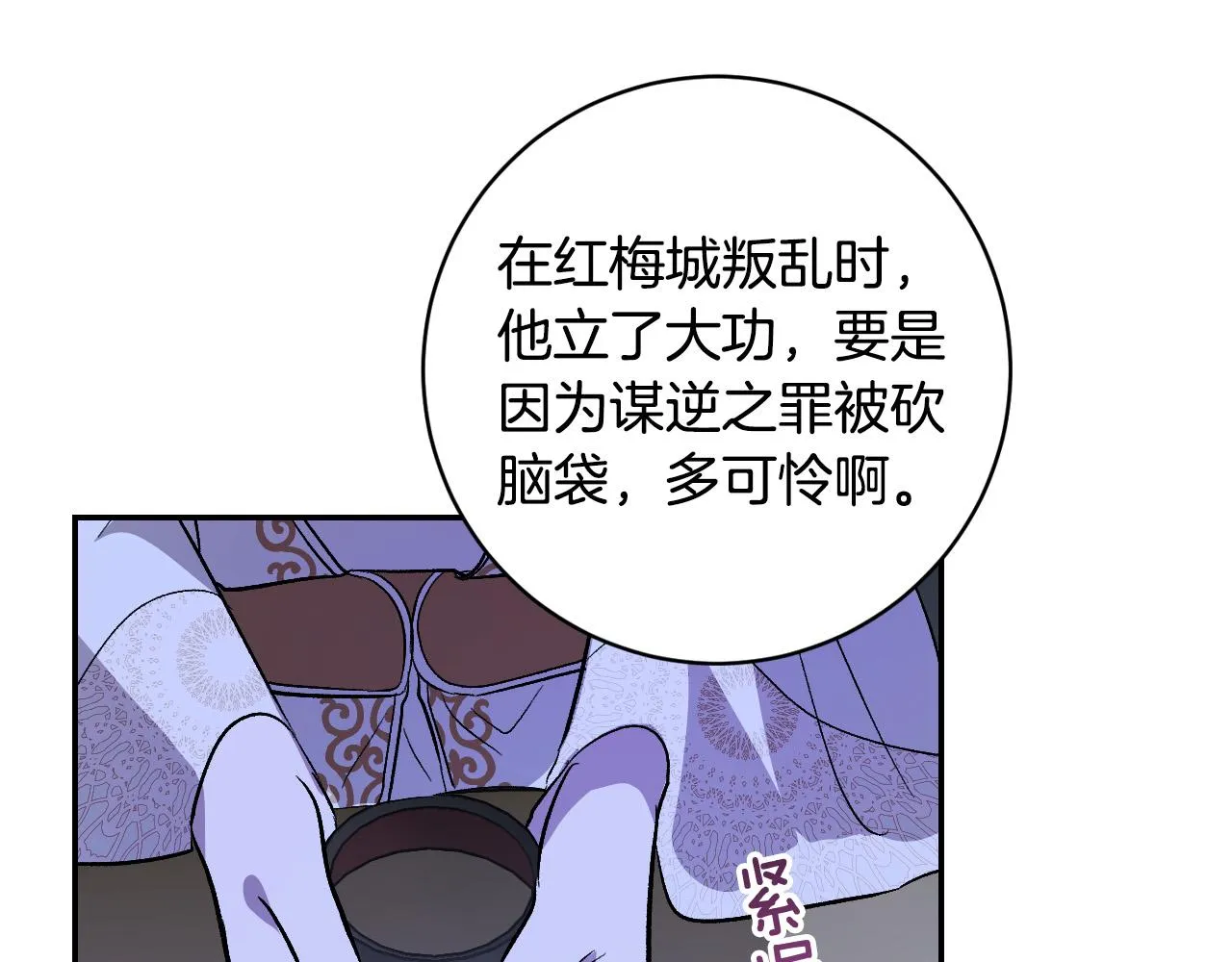 第93话 旧盟友 第37页