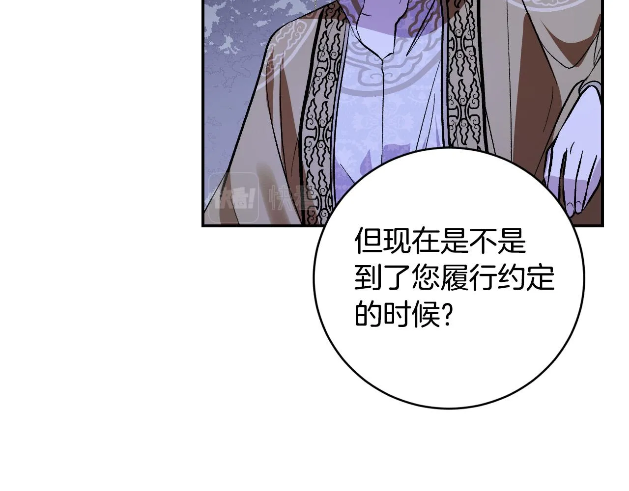 第93话 旧盟友 第43页