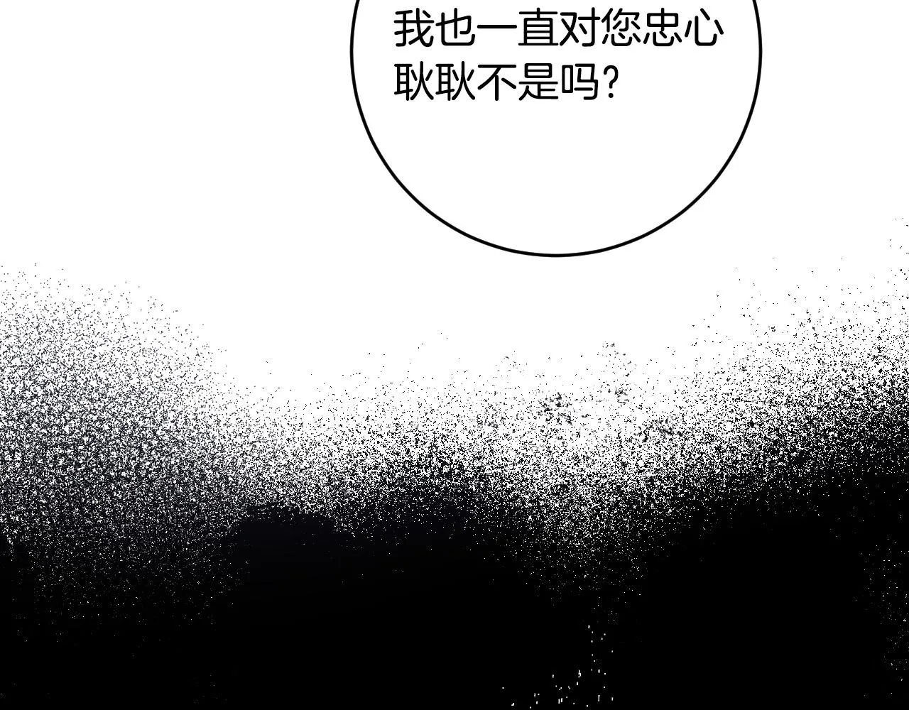 第93话 旧盟友 第51页
