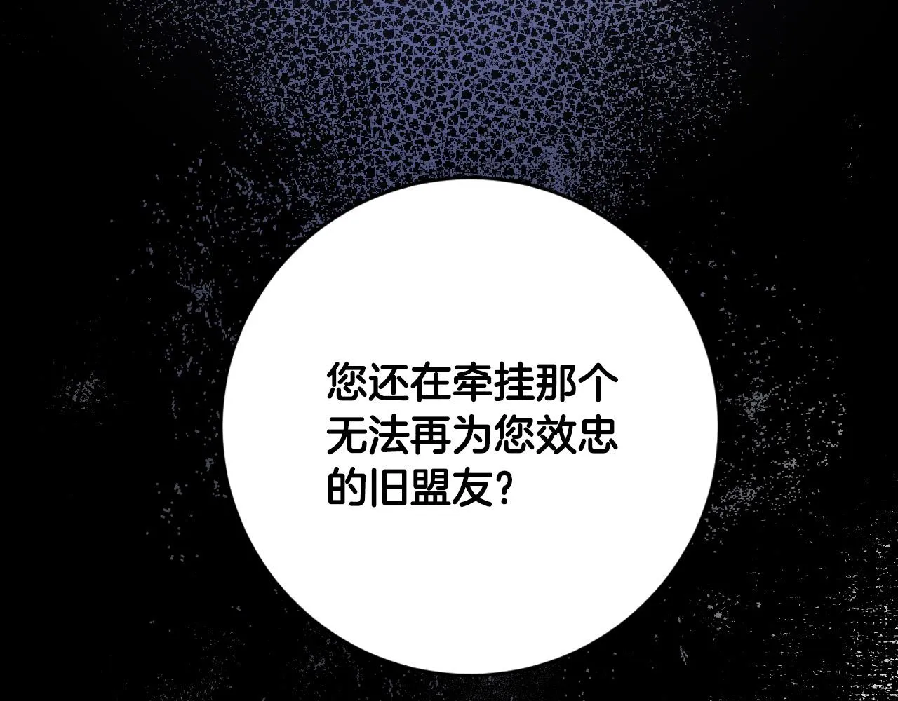 第93话 旧盟友 第54页