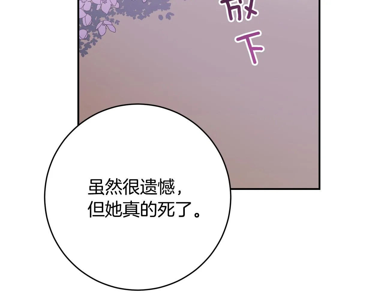 第93话 旧盟友 第74页