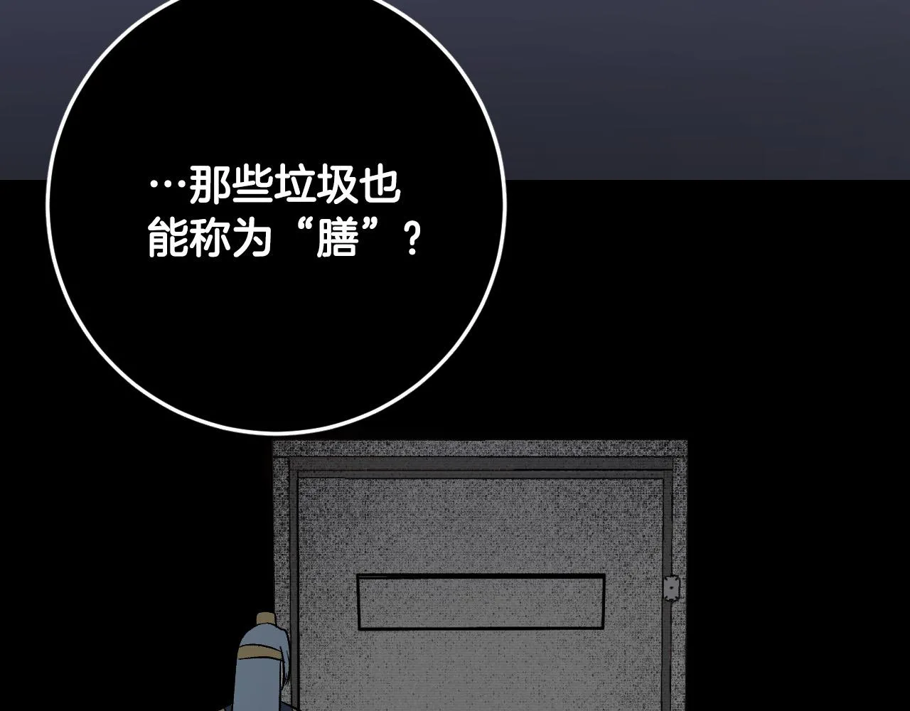 第93话 旧盟友 第87页
