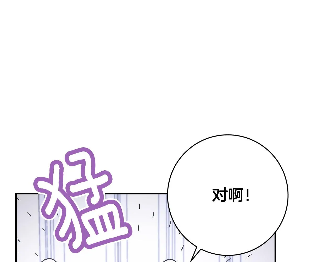 第93话 旧盟友 第99页