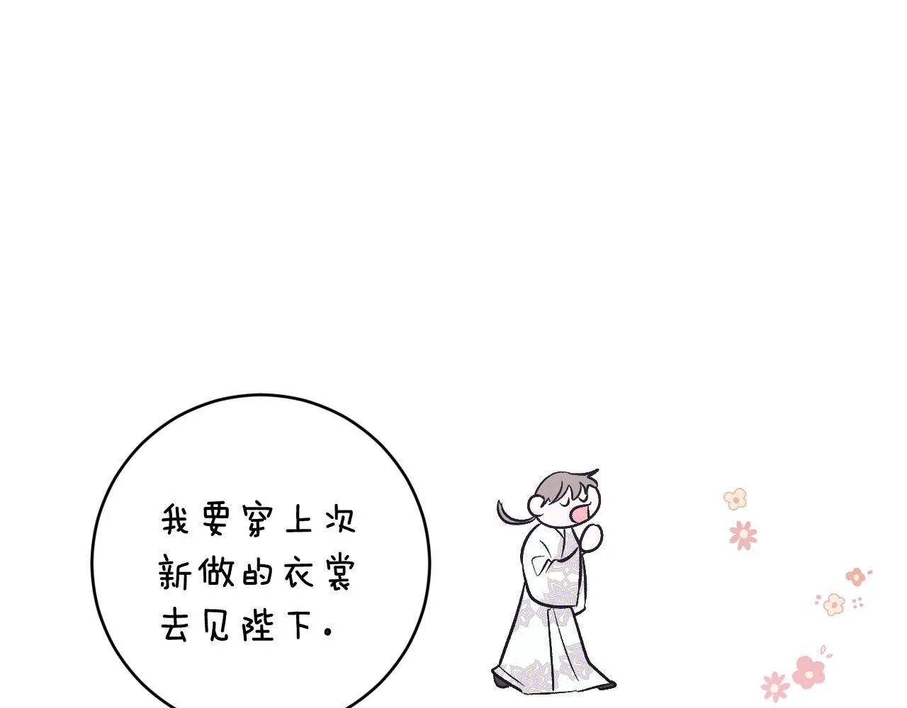 第93话 旧盟友 第101页