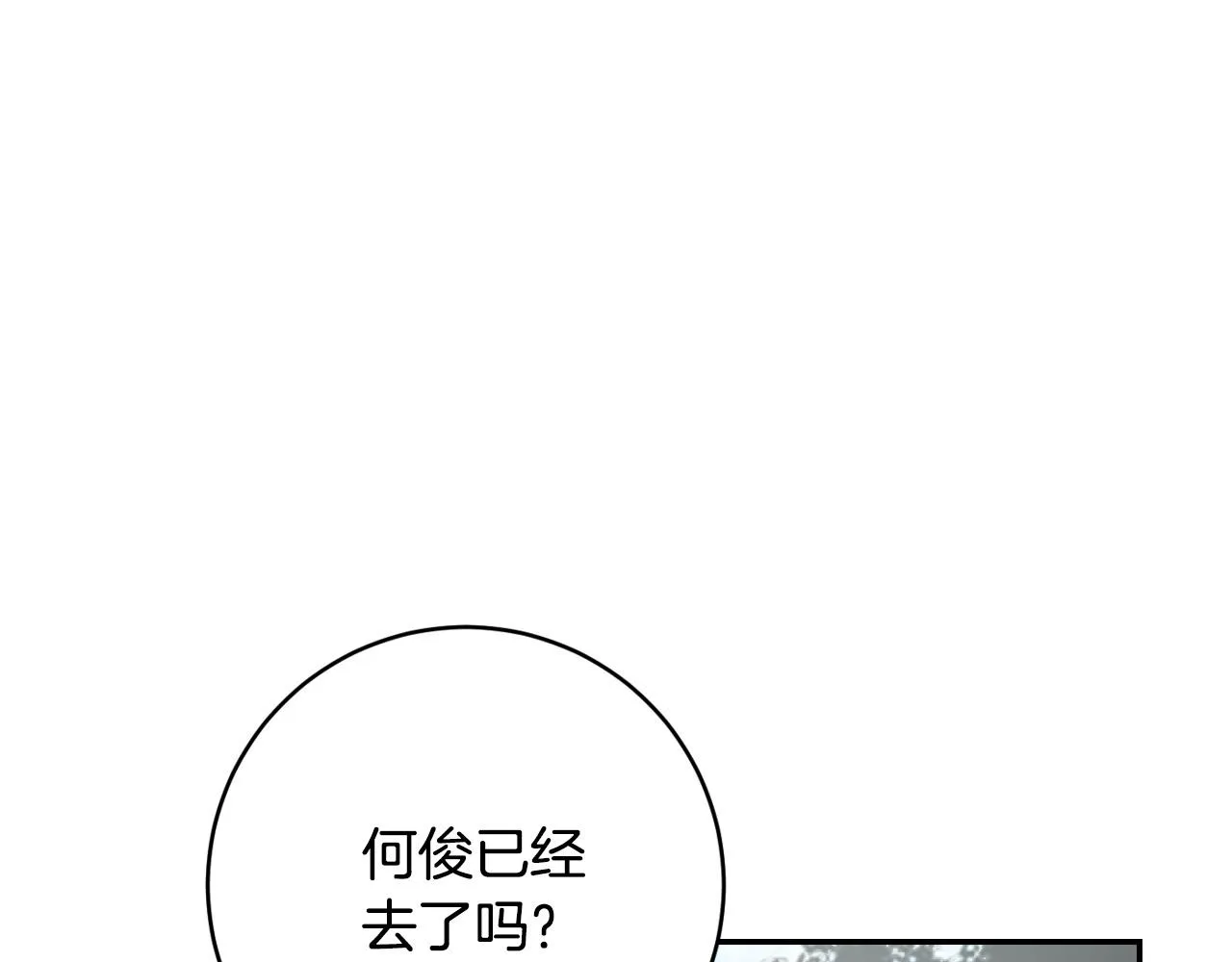 第93话 旧盟友 第103页