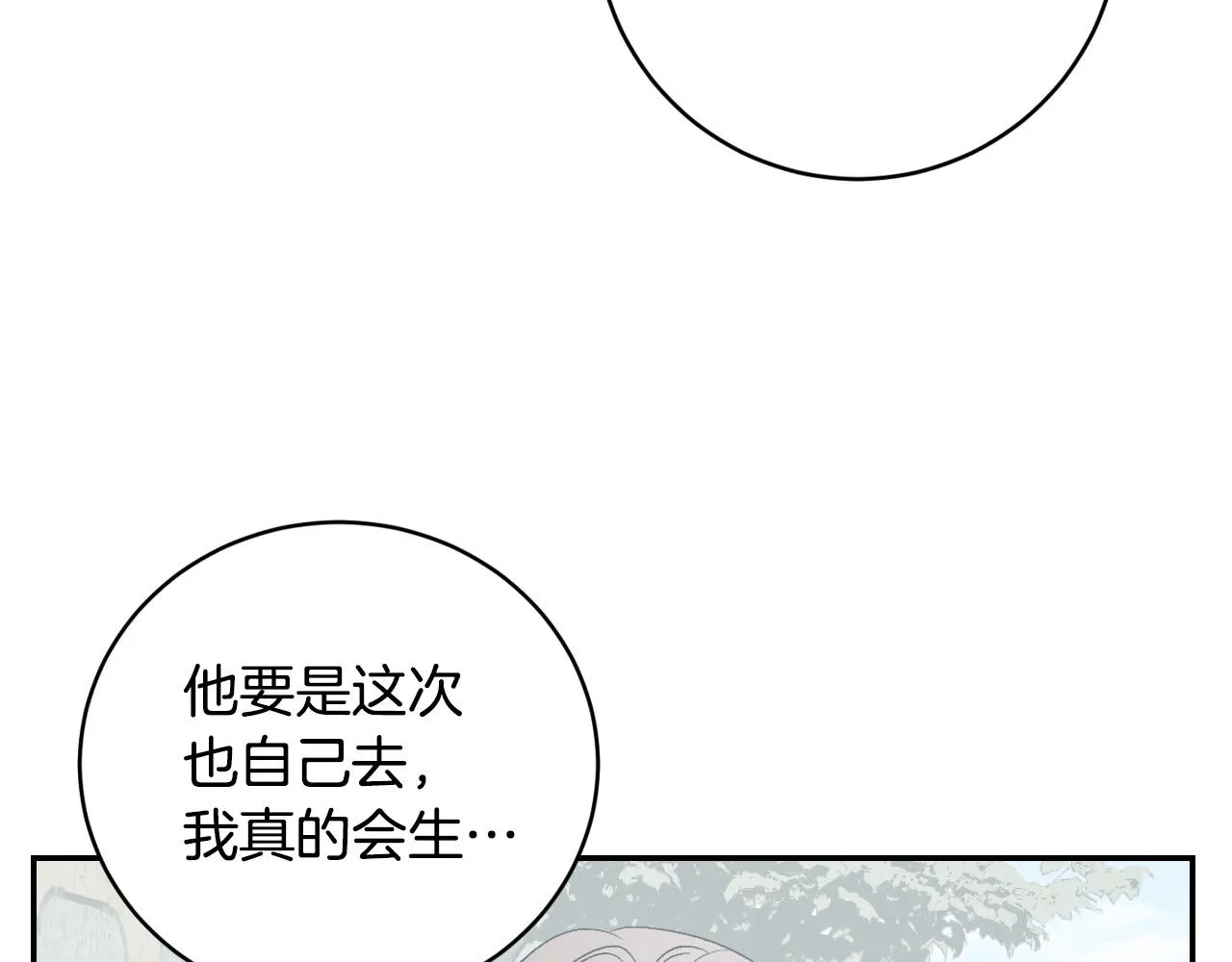 第93话 旧盟友 第105页