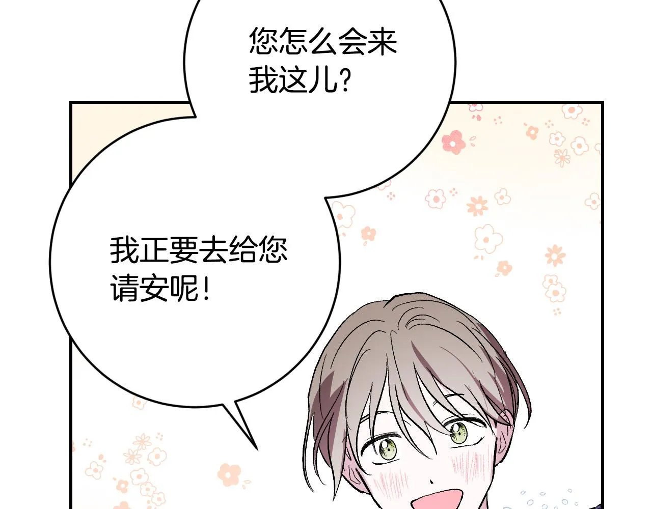 第93话 旧盟友 第111页
