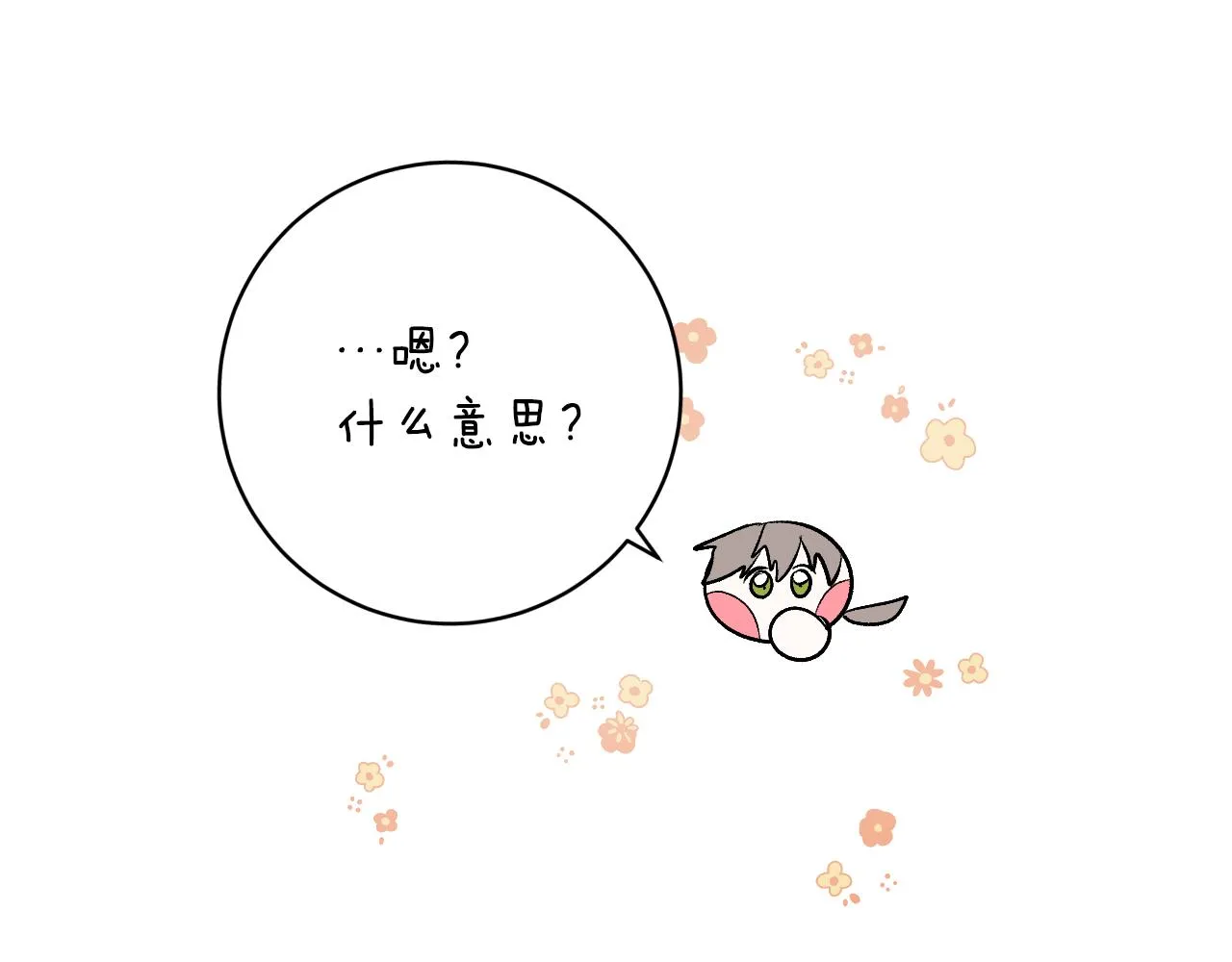 第93话 旧盟友 第116页