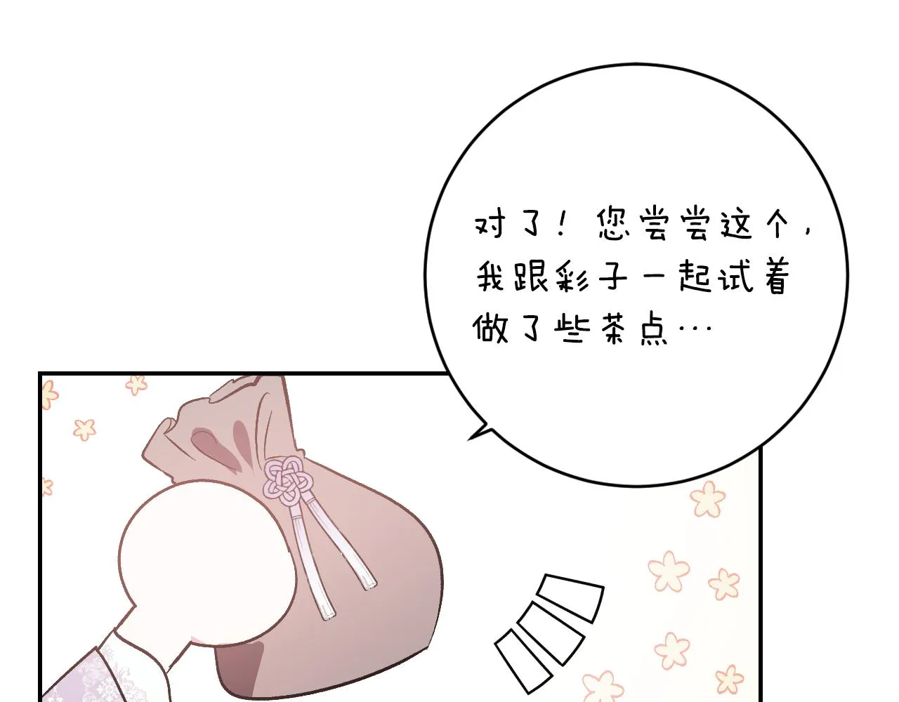 第93话 旧盟友 第117页