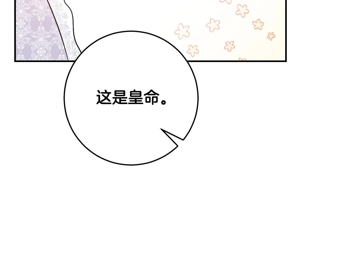 第93话 旧盟友 第118页