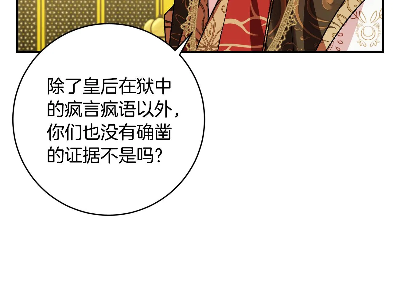 第93话 旧盟友 第136页