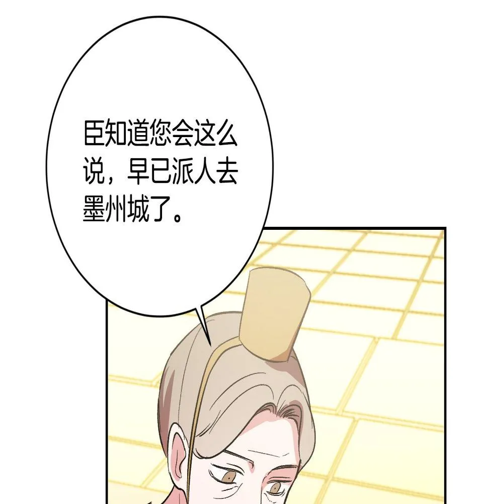 第93话 旧盟友 第137页