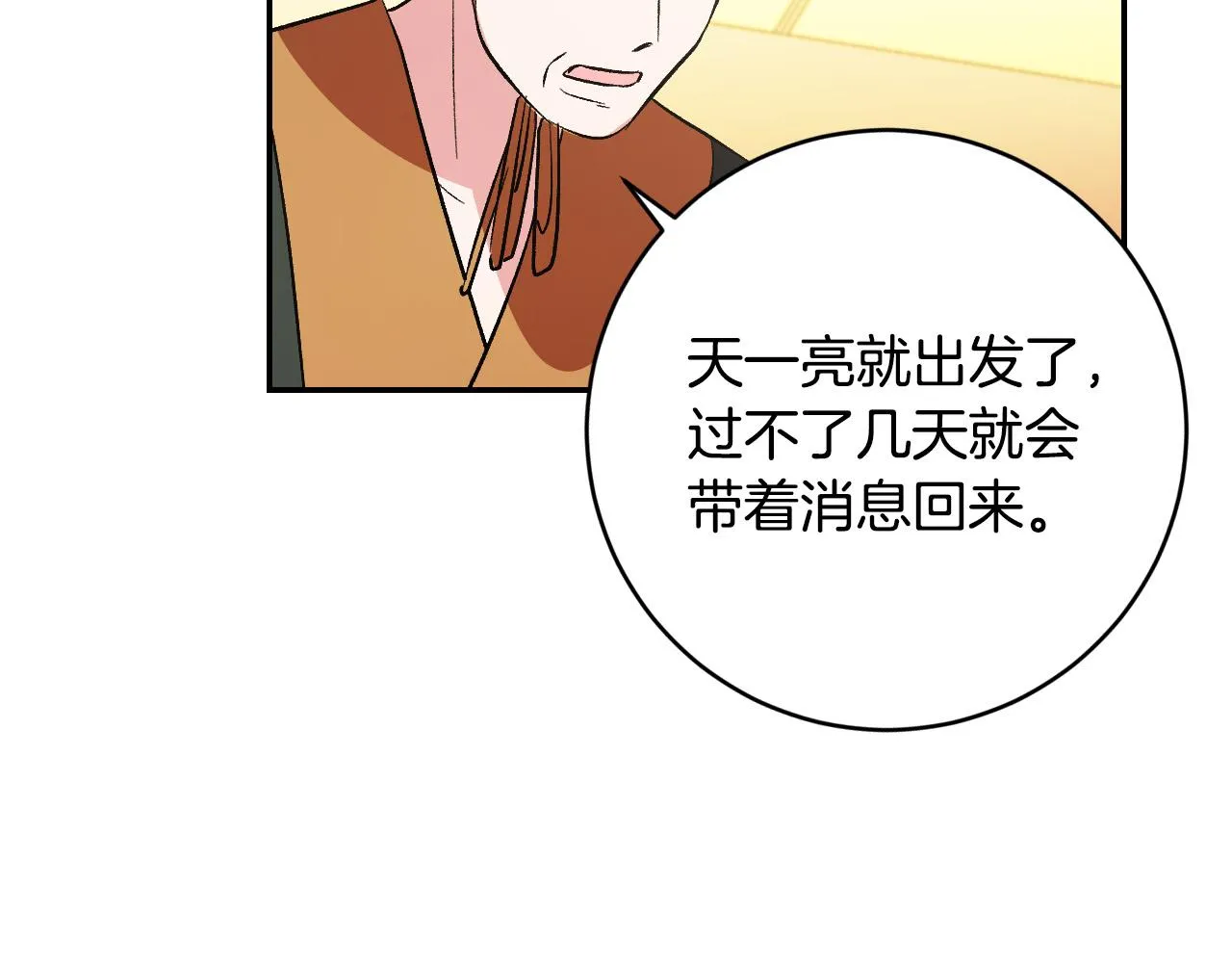 第93话 旧盟友 第138页