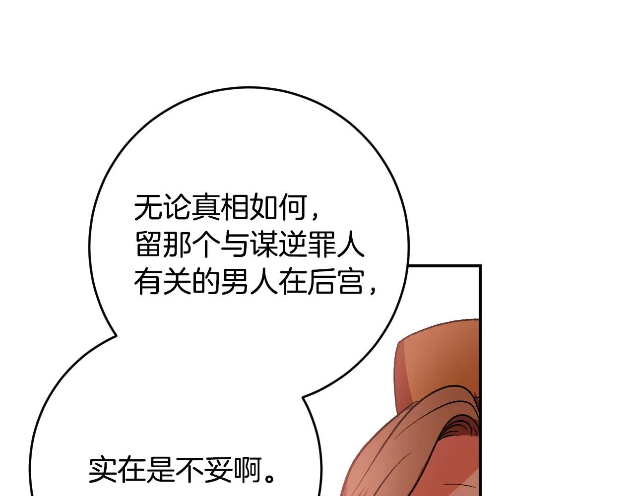 第93话 旧盟友 第141页