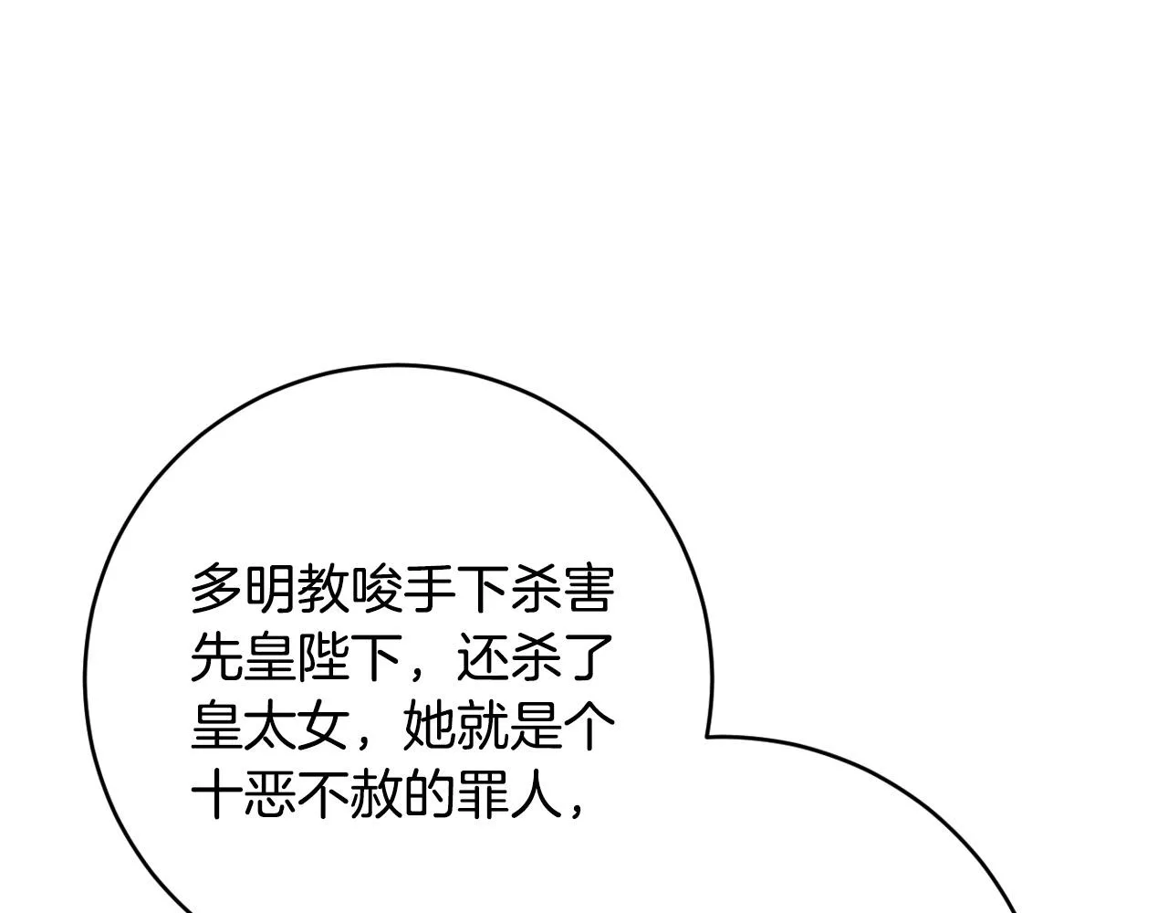 第93话 旧盟友 第143页