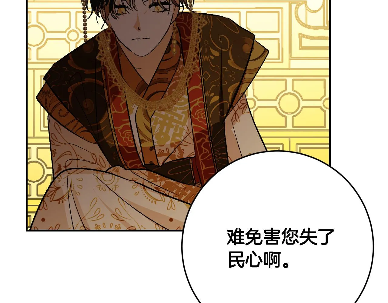 第93话 旧盟友 第145页