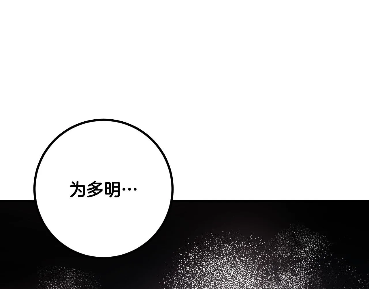 第93话 旧盟友 第154页
