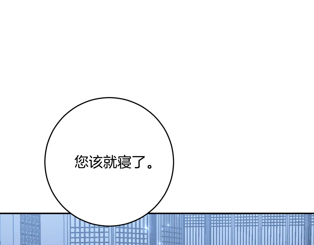 第91话 新妃侍寝 第28页