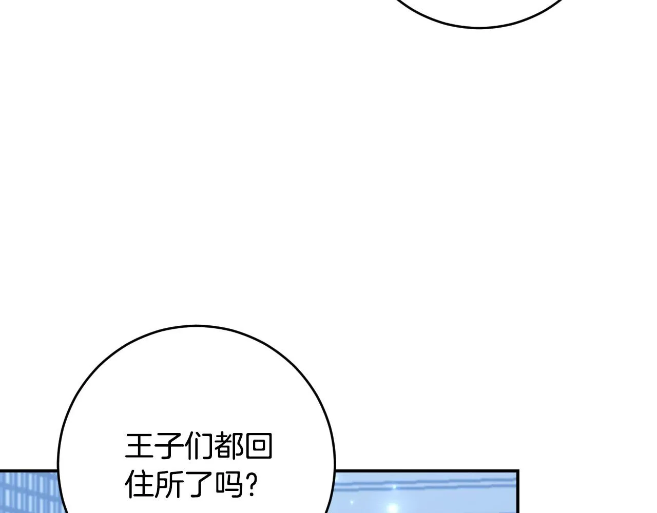 第91话 新妃侍寝 第30页